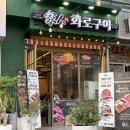 화로구이 | 창원 상남동 맛집 가인화로구이 후기