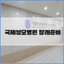 평화누리인천성모장례식장