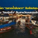 [태국 뉴스] 10월 9일 정치, 경제, 사회, 문화 이미지