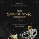 [올마이스] 2023 9th Shining Star Concert 이미지