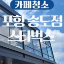 스타벅스 현대동구점