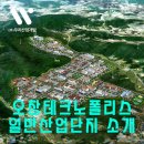 테크노폴리스 4단지 앞 이미지