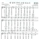 2023년 4월 13일 목요 새벽 경건회 [찬송: 내 맘의 주여, 설교: 1689 신앙고백 1장8-10장, 열방을 위한 기도: 인도네시 이미지