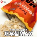 헤이버터 | 헤이루 갈릭버터맛 새우칩 후기ㅣ대용량 새우칩