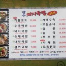 장수돼지국밥 이미지