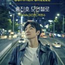 썸머브리즈