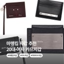 H-026 | 마뗑킴 지갑 5종 20대 여자 카드지갑 추천 후기