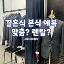 플로드림 | 종로 아티플로 본식 예복 렌탈 후기
