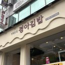 경아김밥 | 김해 내외동 점심 김밥 추천 경아김밥 내돈내산 후기