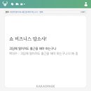 쇼 비즈니스 맙소사! | 포토덤프