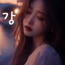 애증의 강~김재희 이미지