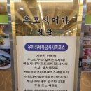우호식어가