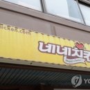 네네치킨가장 이미지
