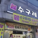 생생정보 택시맛객 수구레 국밥과 수구레 무침 또바기수구레 추천