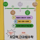 플레이팩토다비수&수학여우사고력수학전문학원 | [서대문 수학학원] 플레이팩토 홍제동 더자람수학교습소 사고력 연산과 교구 수학으로 즐겁게