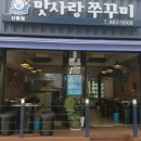 맛사랑 쭈꾸미 이미지