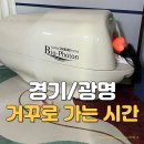 75도 | [광명다이어트 후기] 거꾸로가는시간 소하점 바이오포톤 다이어트 관리로 체지방 감량 성공