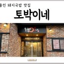 토박이네 이미지