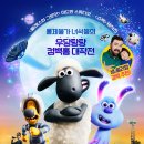 숀더쉽 더 무비: 꼬마 외계인 룰라! A Shaun the Sheep Movie: Farmageddon(2019) 이미지