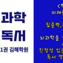 뇌과학꿈독서5분에책1권김해학원 이미지