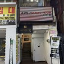 어썸헤어 | 부산 서면 미용실 추천, 상담부터 만족했던 어썸헤어 서면점 방문 후기