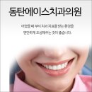 하단에이스치과의원 이미지