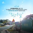 마을야영장, 침산추월 이미지