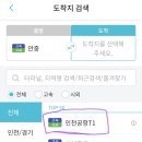 청북고등학교 | 안중에서 인천공항 제1터미털 예매 운행시간표 이동시간