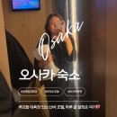 칸데오 호텔(CANDEO HOTELS) | [오사카 가성비 숙소] 칸데오 호텔 난바 위치 좋고 대욕장 있는 숙소