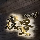 도량골목식당 이미지