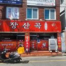 장산곡 이미지