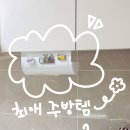 영구키친 | 일회용 수세미·뽑아쓰는 키친타올 정리 끝! 마그넷 키친타올걸이 후기