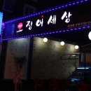 해모로오징어세상
