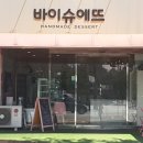 바이슈에뜨 이미지