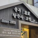 충무로맛집 충무로혼밥 맛있는 충무칼국수보쌈 본점