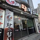 왕참치 - 전주시 완산구 어은로 17 | 전주 중화산동 왕참치 저녁식사 후기, 그리고...