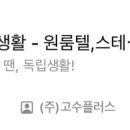 을지로4가원룸텔