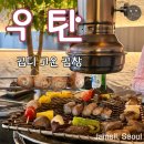 우탄 방이본점