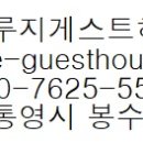 루지게스트하우스 이미지