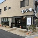 두례식당