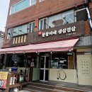 꿀꿀이네생삼겹살