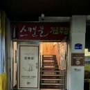 스캔들가요주점