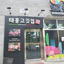 태흥한돈 영등동 직매장 | 익산 | 익산맛집! 고급스러운 고깃집, 태흥고깃집