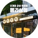 다혜상회