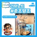 남해군삼동보건지소 | 남해 보물섬 숨은 핫플 준조양조, 남해쌀로 빚은 준조탁주 한잔