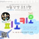 SAC ON SCREEN 피노키오 | (예약마감) 서대문문화체육회관 소극장 SAC on Screen &lt;피노키오&gt; 안내