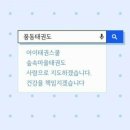 우리태권도스쿨 이미지