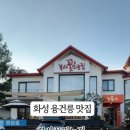 복사꽃피는집(화성융건릉점) 이미지