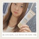 쌩얼만들기 | 온그리디언츠 올인원 파데프리 크림 네이버 넾다세일로 득템 광채쌩얼크림 후기