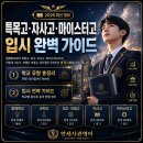 구미전자공업고등학교 | 특목고, 자사고, 마이스터고 입시 완벽 가이드!